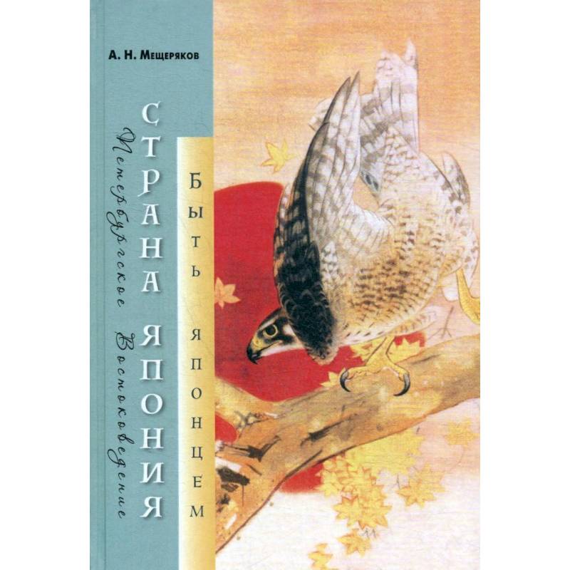 Страна Япония: быть японцем Страна Япония: быть японцем