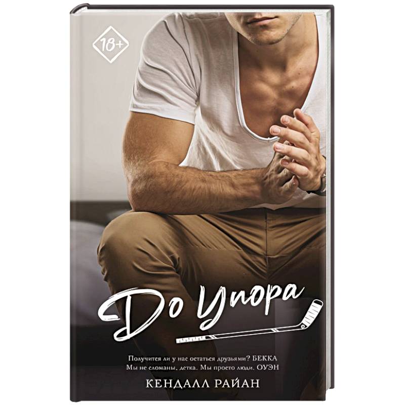 До упора До упора