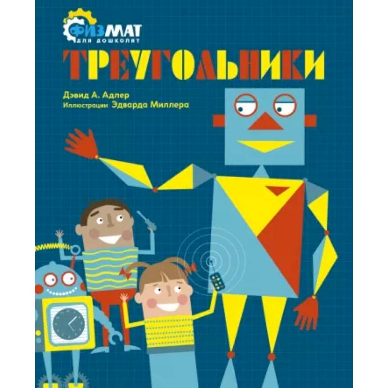 Треугольники Треугольники