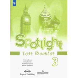 Английский язык. 3 класс. Контрольные задания