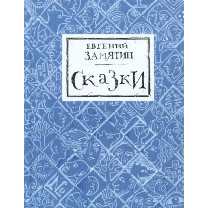 Сказки Сказки