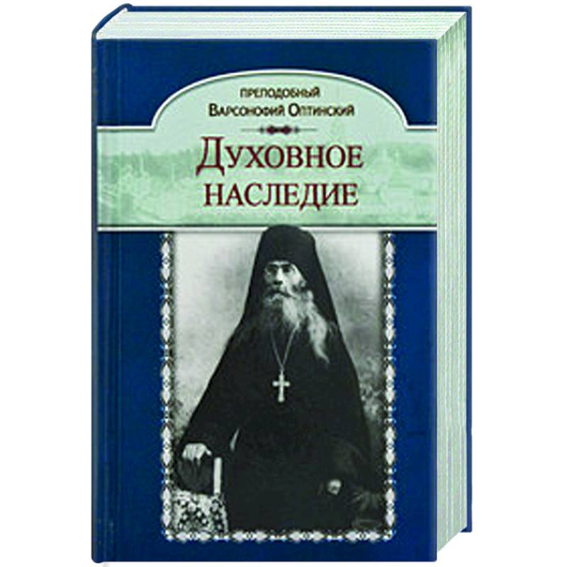 Духовное наследие Духовное наследие