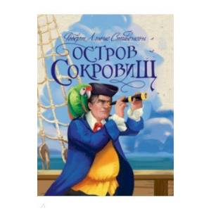 Остров сокровищ Остров сокровищ