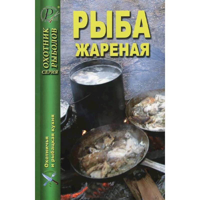 Рыба жареная Рыба жареная