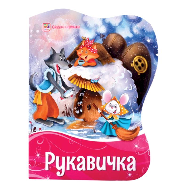 Рукавичка Рукавичка