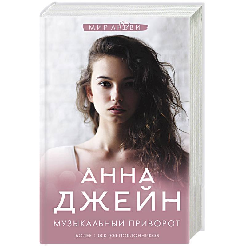 Музыкальный приворот Музыкальный приворот