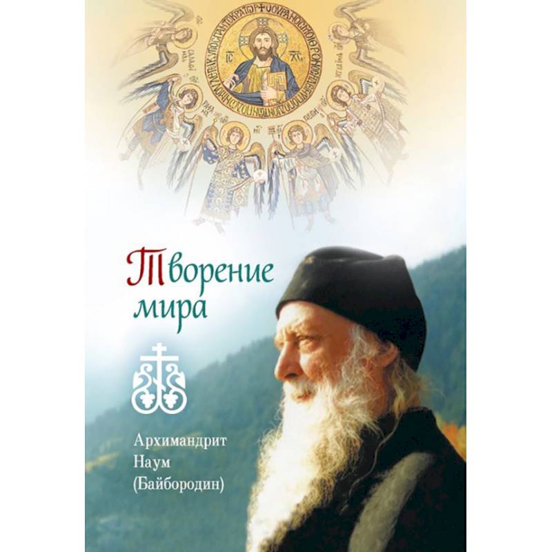 Творение мира Творение мира