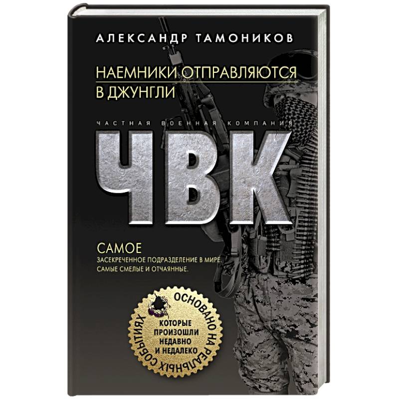Наемники отправляются в джунгли Наемники отправляются в джунгли