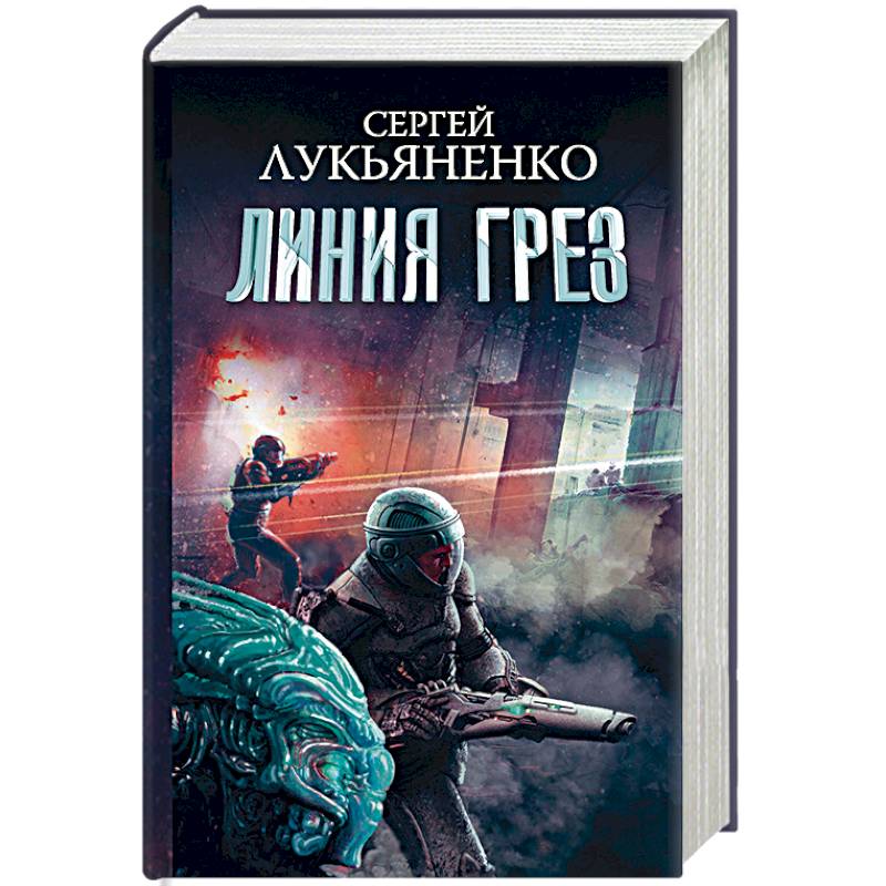 Линия грез. Императоры иллюзий. Тени снов Линия грез. Императоры иллюзий. Тени снов