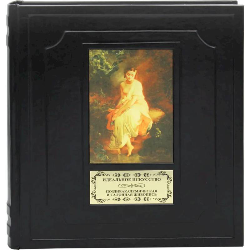 Идеальное искусство Идеальное искусство