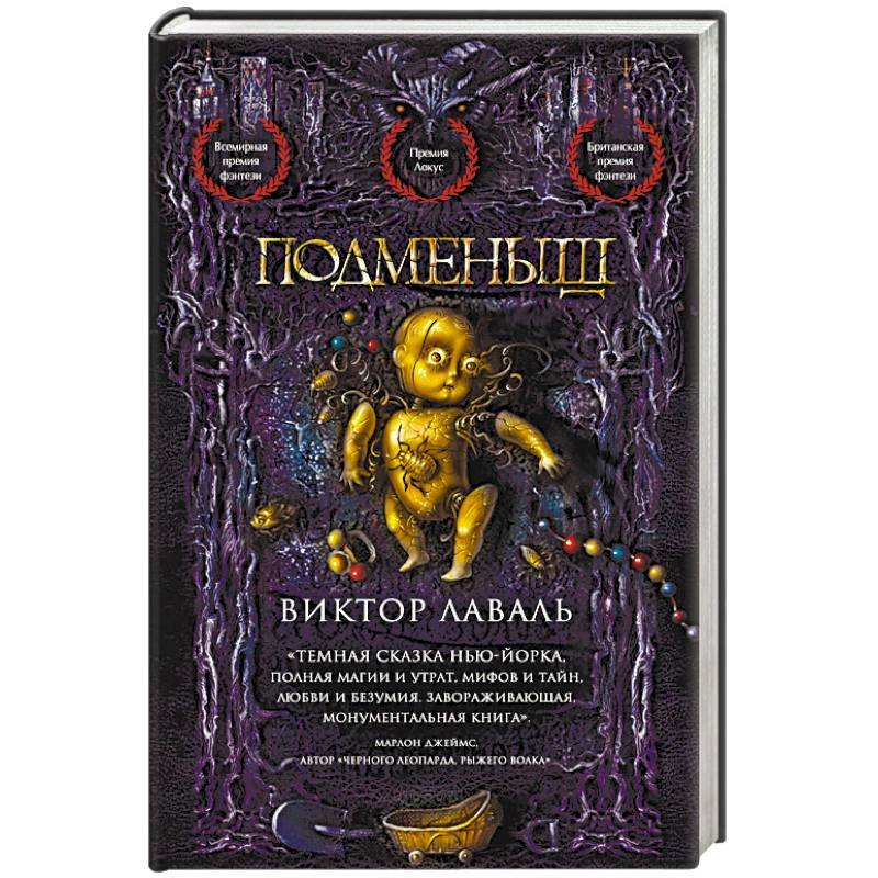 Подменыш Подменыш