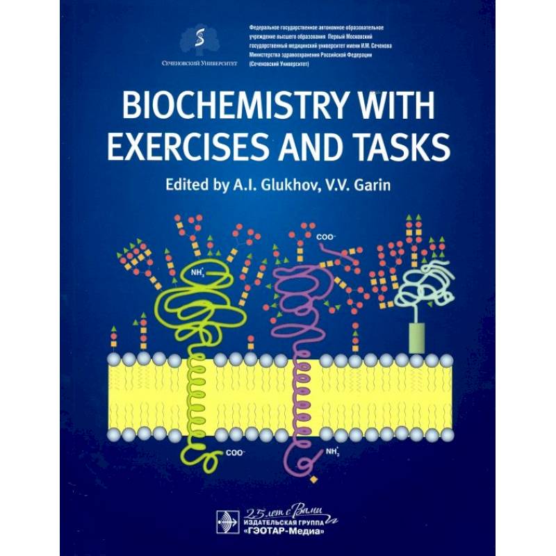 Biochemistry with exercises and tasks = Биохимия Biochemistry with exercises and tasks = Биохимия