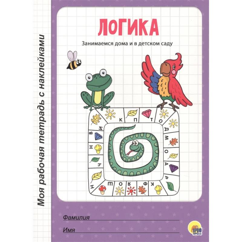 Логика Логика