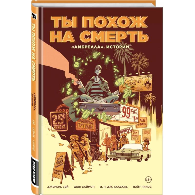 Амбрелла. Истории. Ты похож на смерть Амбрелла. Истории. Ты похож на смерть