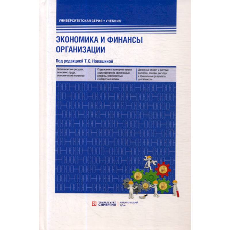 Экономика и финансы предприятия Экономика и финансы предприятия