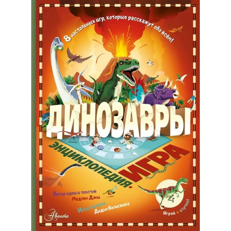 Динозавры Динозавры