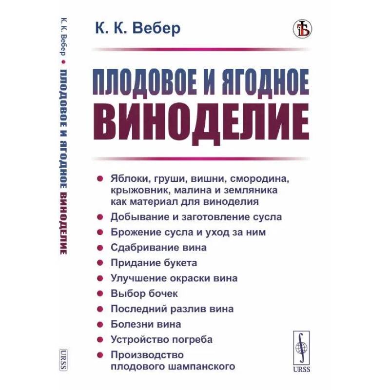 Плодовое и ягодное виноделие Плодовое и ягодное виноделие