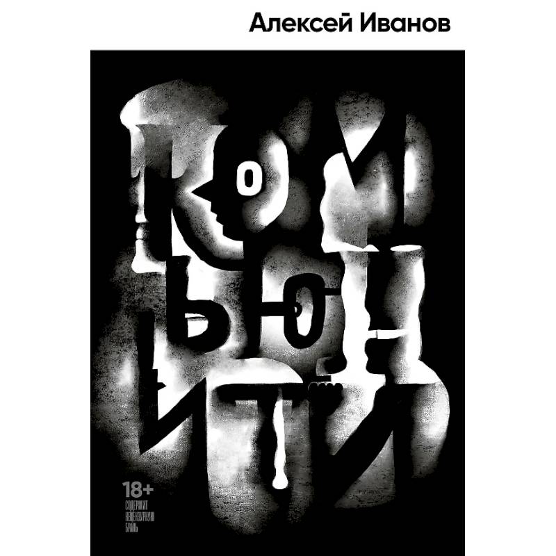 Комьюнити Комьюнити