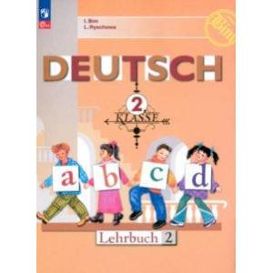 Немецкий язык. 2 класс. Учебник. В 2-х частях. Часть 2. ФГОС Немецкий язык. 2 класс. Учебник. В 2-х частях. Часть 2. ФГОС