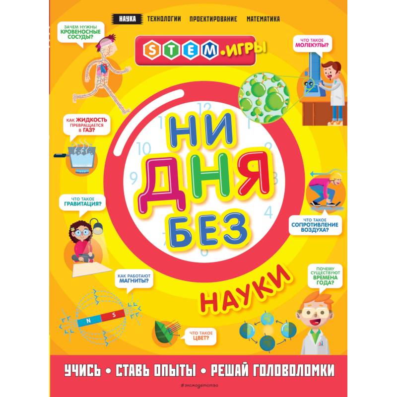 Ни дня без науки Ни дня без науки