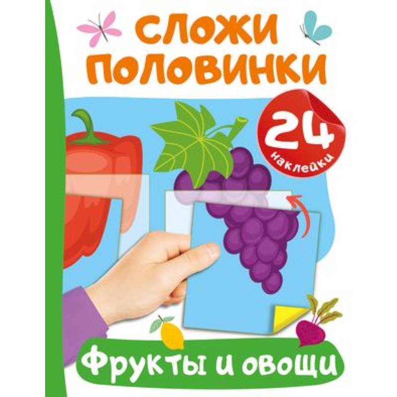 Фрукты и овощи Фрукты и овощи