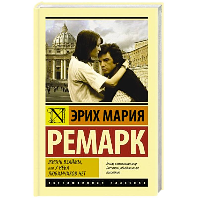 Жизнь взаймы, или У неба любимчиков нет Жизнь взаймы, или У неба любимчиков нет