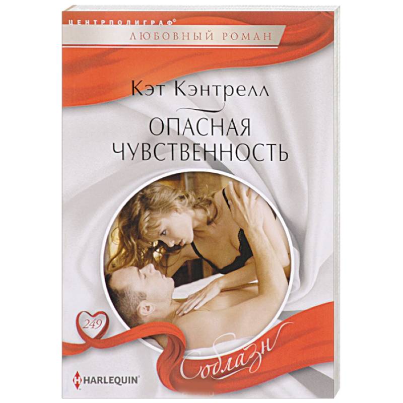 Опасная чувственность Опасная чувственность