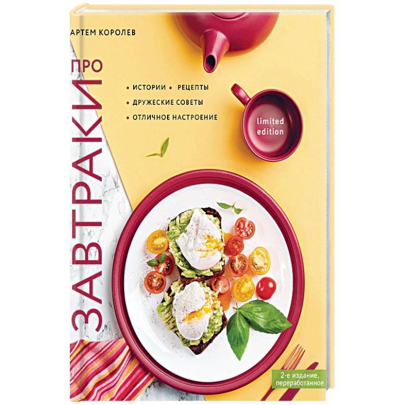 Про завтраки Про завтраки