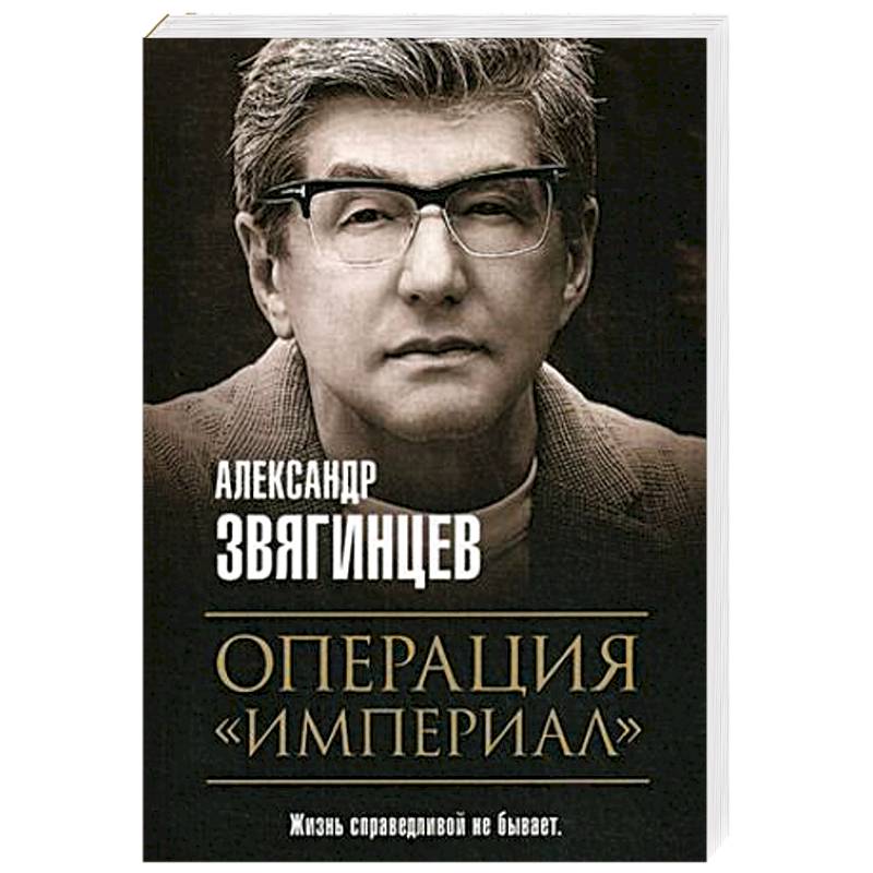 Операция 'Империал' Операция 'Империал'