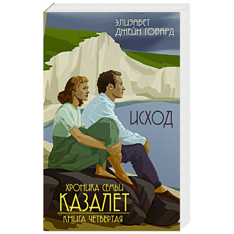 Исход Исход