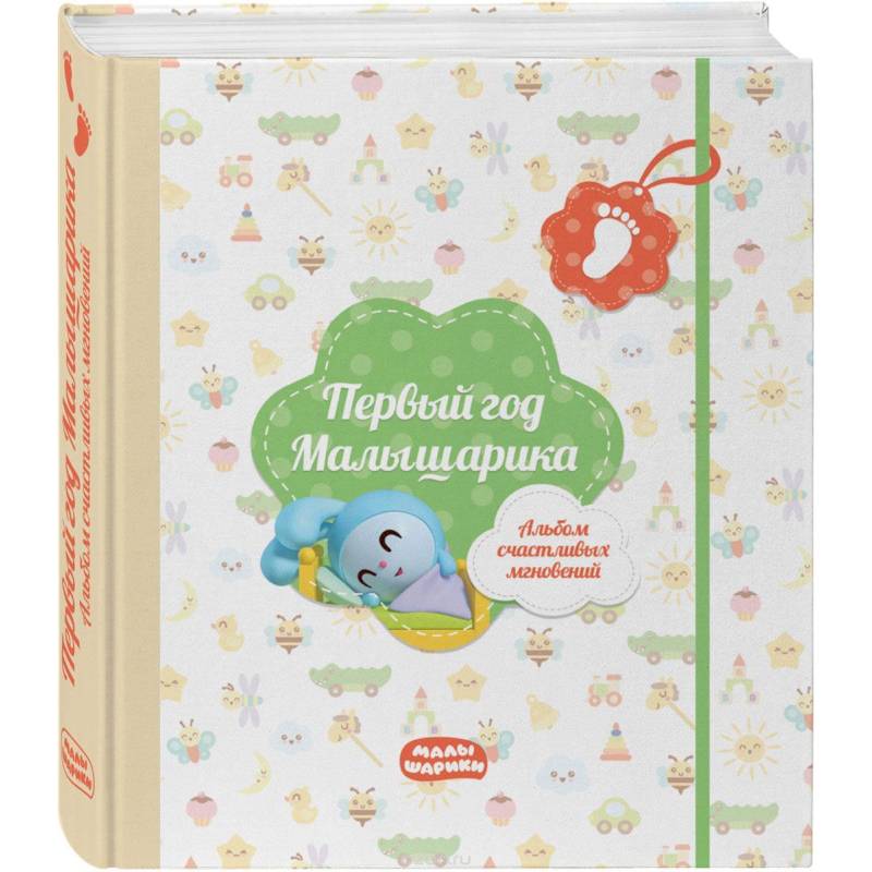 Первый год Малышарика. Альбом счастливых мгновений (салатовый) + наклейки Первый год Малышарика. Альбом счастливых мгновений (салатовый) + наклейки