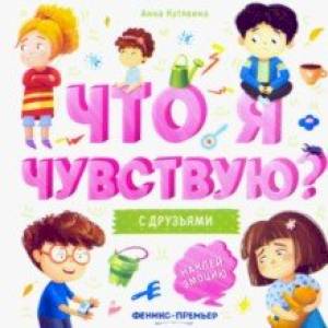 С друзьями. Книжка-гармошка С друзьями. Книжка-гармошка
