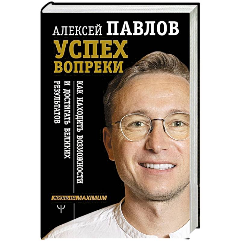 Успех вопреки. Как находить возможности Успех вопреки. Как находить возможности