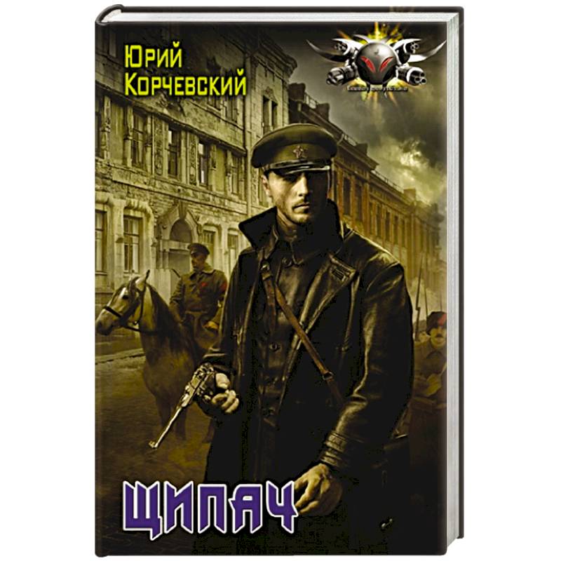 Щипач Щипач