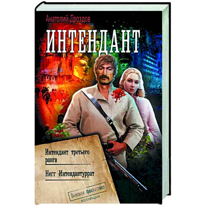 Интендант Интендант