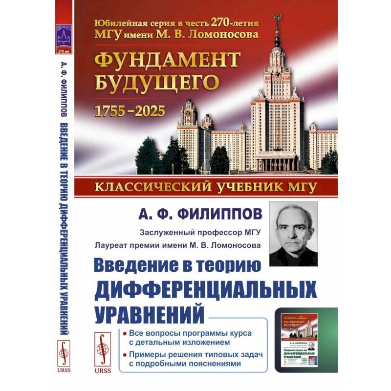 Введение в теорию дифференциальных уравнений: Учебник Введение в теорию дифференциальных уравнений: Учебник