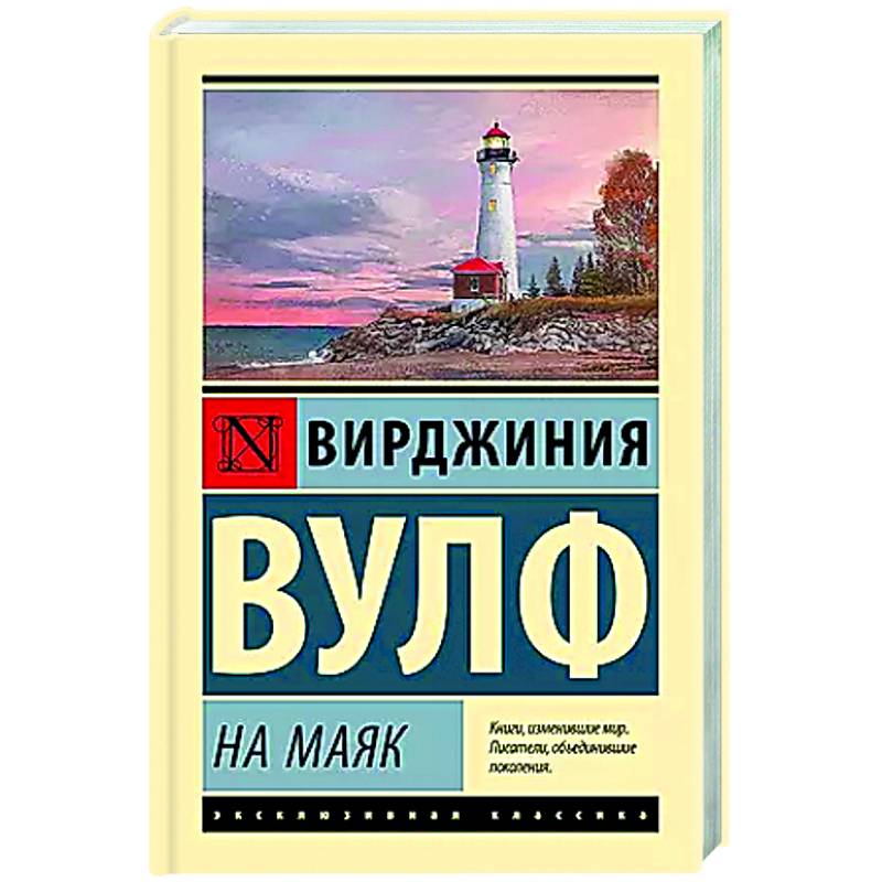 На маяк