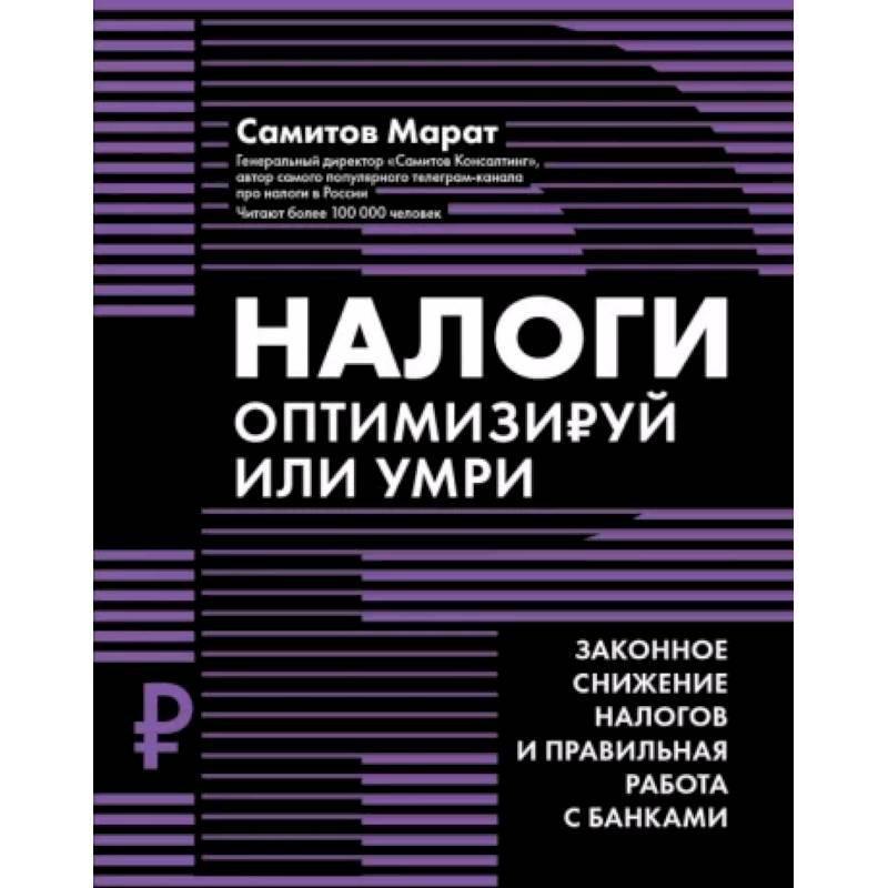 Налоги: оптимизируй или умри Налоги: оптимизируй или умри