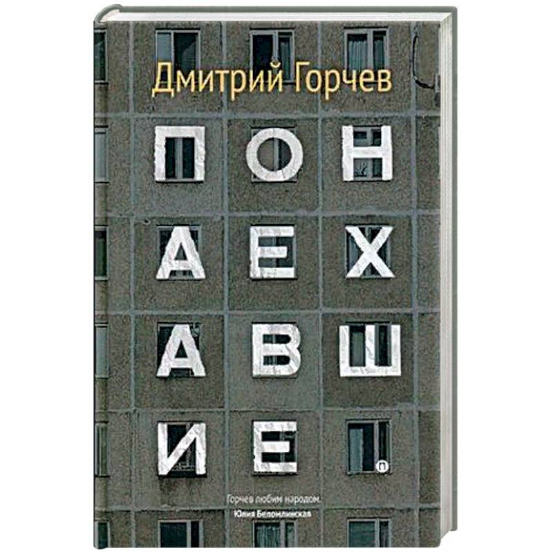 Понаехавшие Понаехавшие