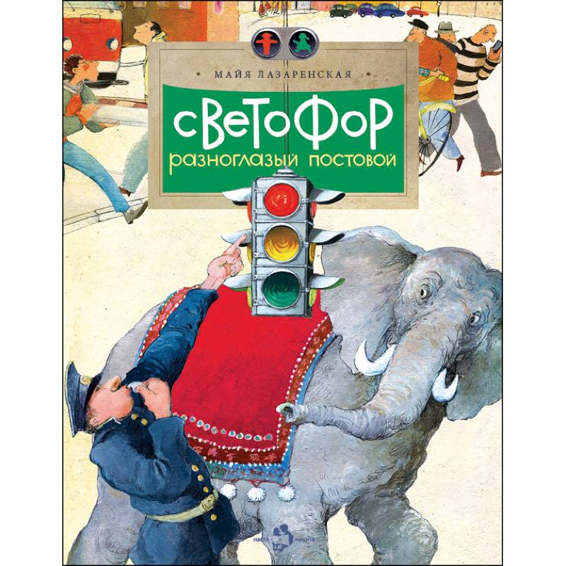 Светофор Светофор