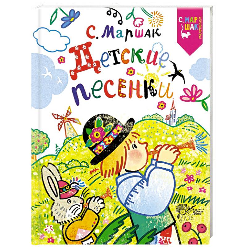 Детские песенки Детские песенки