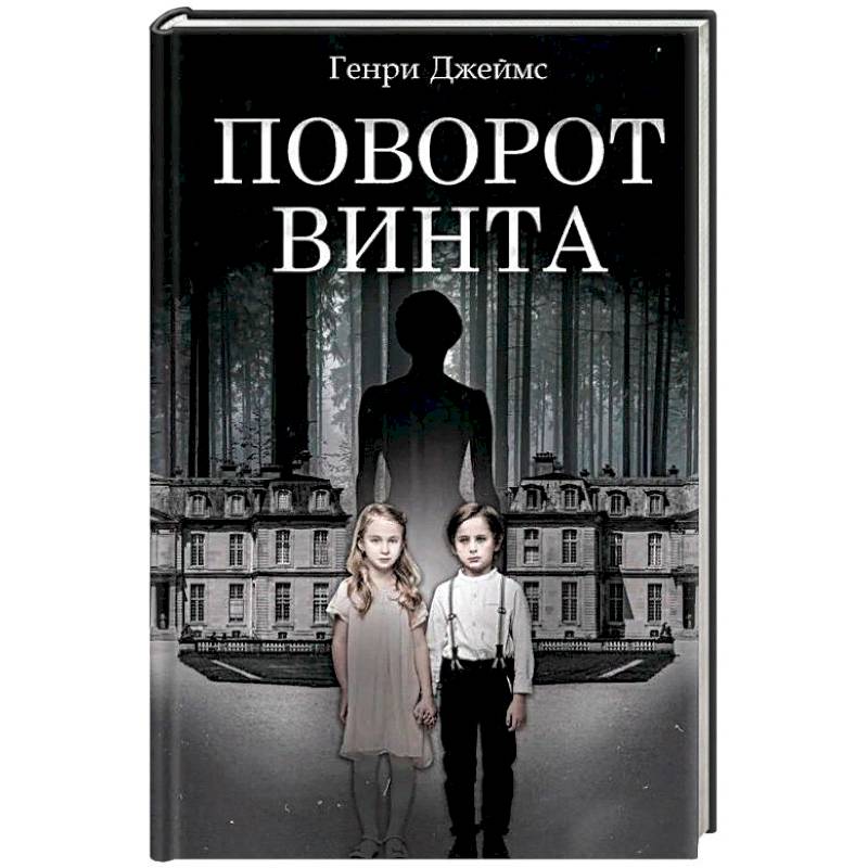 Поворот винта Поворот винта