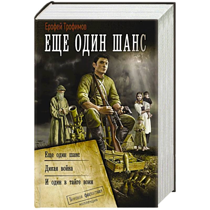 Ещё один шанс Ещё один шанс