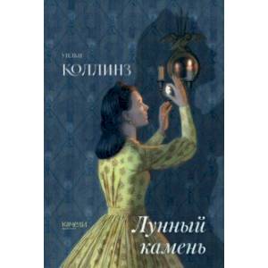 Лунный камень Лунный камень