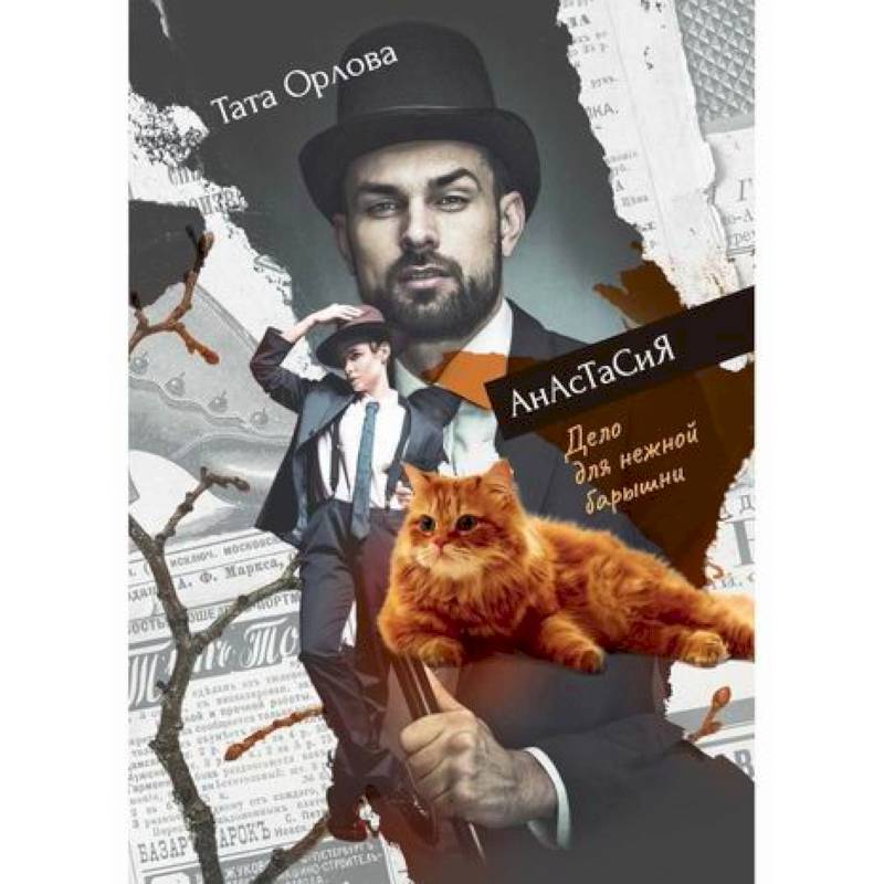 Дело для нежной барышни Дело для нежной барышни