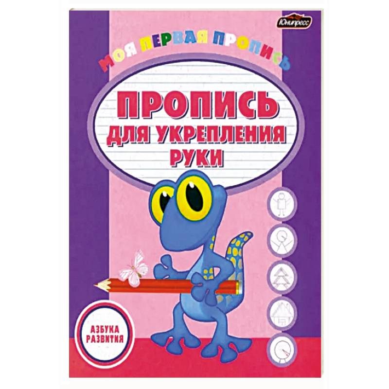 Пропись для укрепления руки