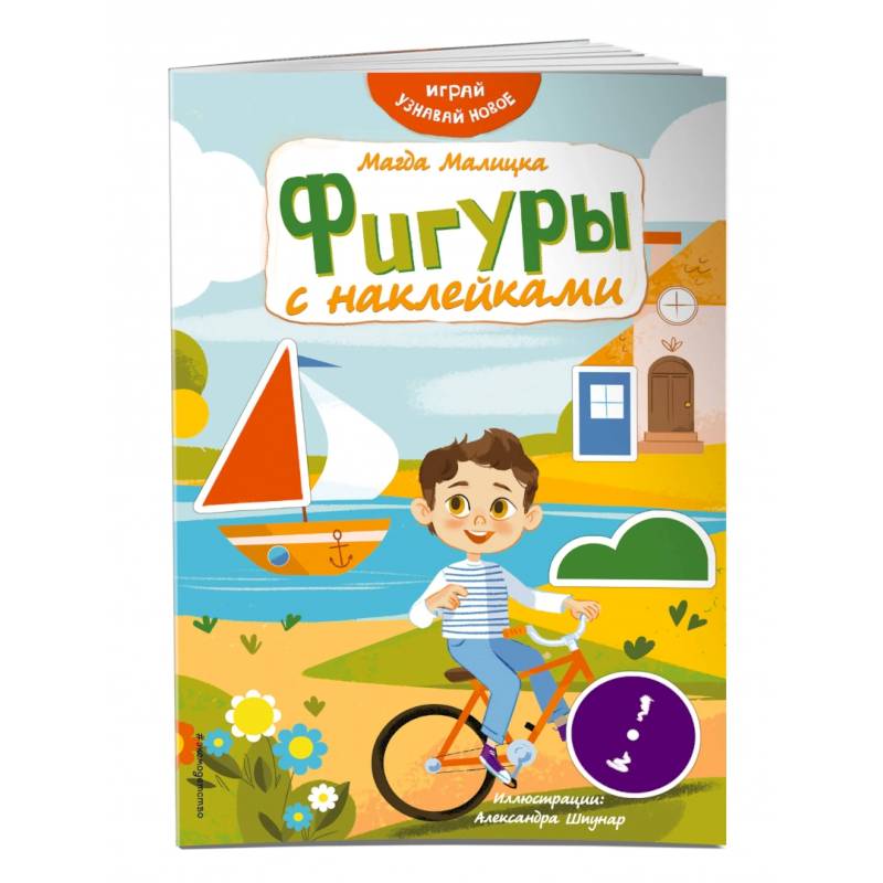 Фигуры с наклейками Фигуры с наклейками