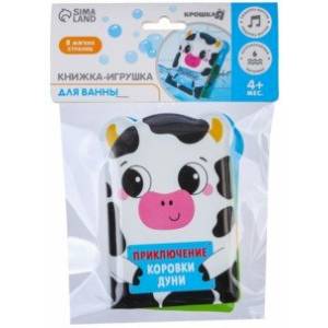 Книжка для игры в ванне Приключения коровки Дуни Книжка для игры в ванне Приключения коровки Дуни