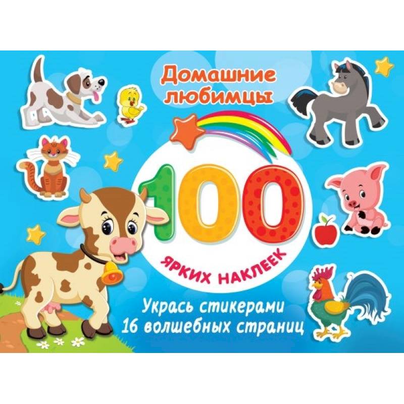 Домашние любимцы Домашние любимцы