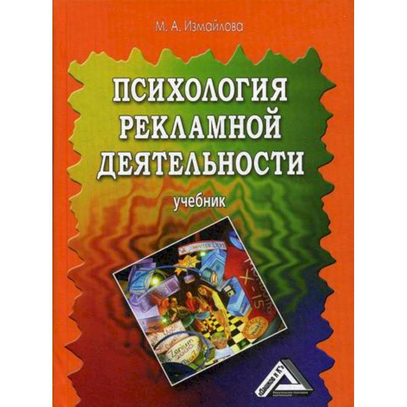 Психология рекламной деятельности Психология рекламной деятельности
